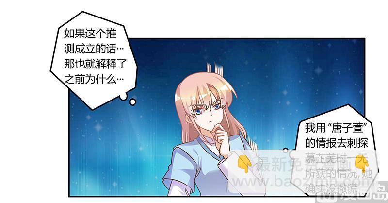 《首席的萌妻》第163话 冷战结束 第9页