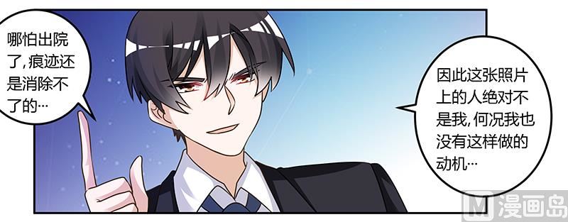 《首席的萌妻》第161话 另一个嫌疑人 第10页