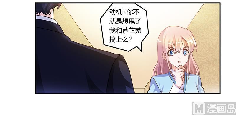 《首席的萌妻》第161话 另一个嫌疑人 第11页