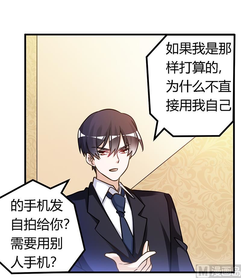 《首席的萌妻》第161话 另一个嫌疑人 第12页