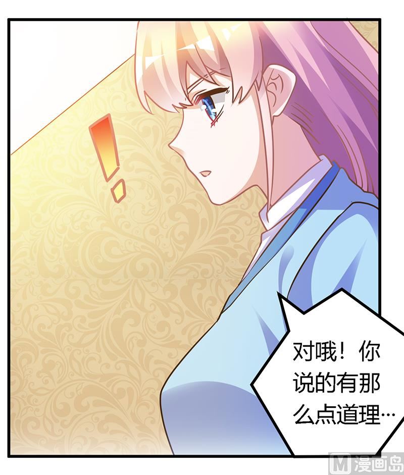 《首席的萌妻》第161话 另一个嫌疑人 第13页