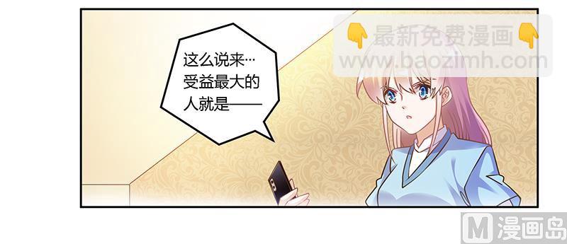 《首席的萌妻》第161话 另一个嫌疑人 第15页