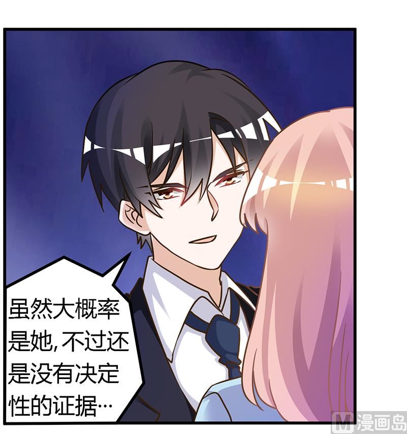 《首席的萌妻》第161话 另一个嫌疑人 第17页