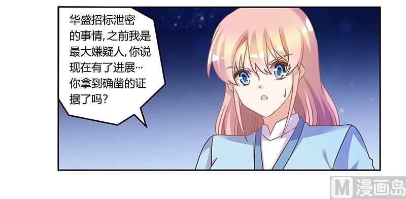 《首席的萌妻》第161话 另一个嫌疑人 第19页