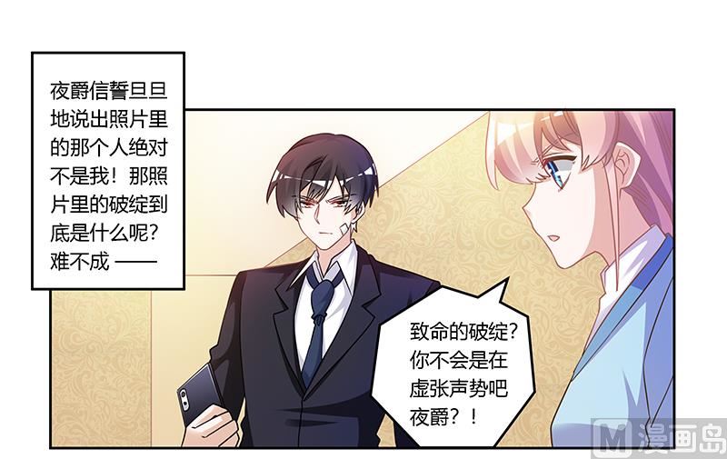 《首席的萌妻》第161话 另一个嫌疑人 第1页