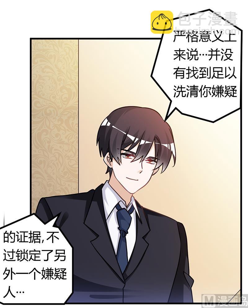 《首席的萌妻》第161话 另一个嫌疑人 第20页