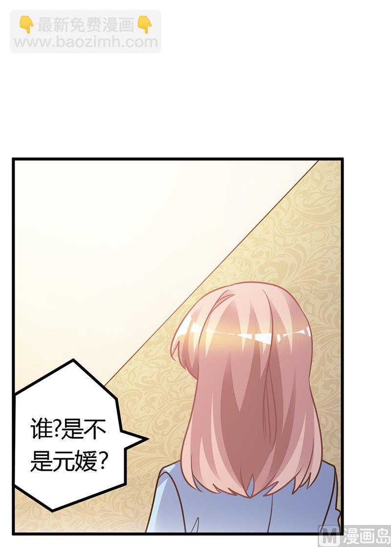 《首席的萌妻》第161话 另一个嫌疑人 第21页