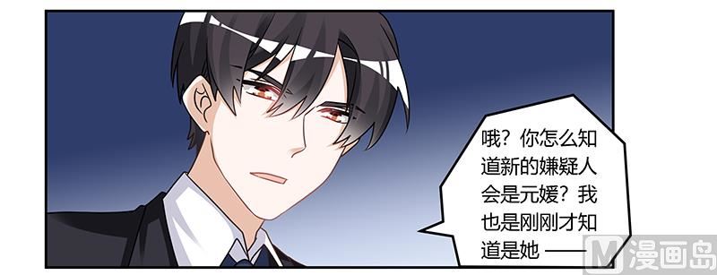 《首席的萌妻》第161话 另一个嫌疑人 第22页