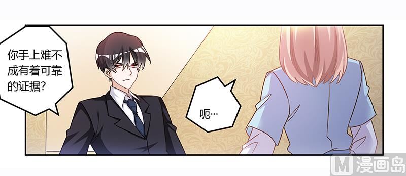 《首席的萌妻》第161话 另一个嫌疑人 第23页