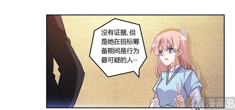 《首席的萌妻》第161话 另一个嫌疑人 第24页