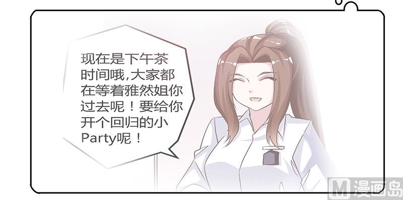 《首席的萌妻》第161话 另一个嫌疑人 第25页