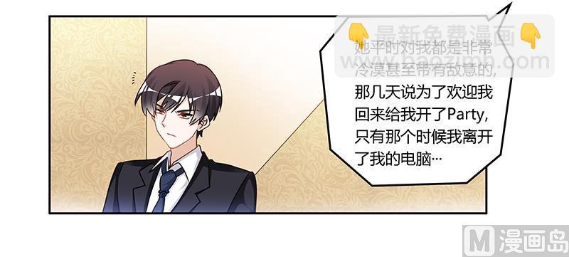 《首席的萌妻》第161话 另一个嫌疑人 第26页