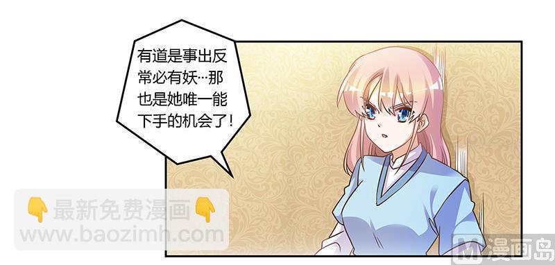 《首席的萌妻》第161话 另一个嫌疑人 第27页