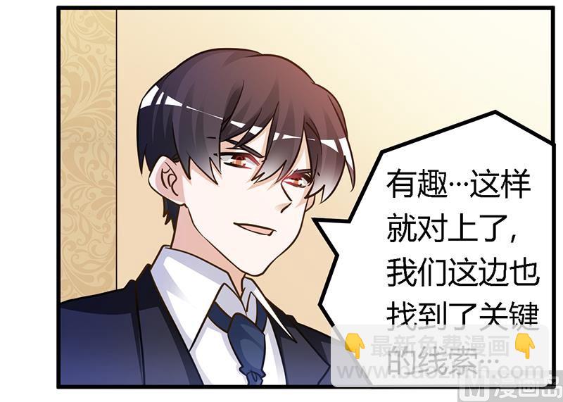 《首席的萌妻》第161话 另一个嫌疑人 第28页