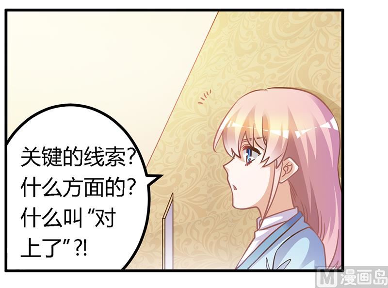《首席的萌妻》第161话 另一个嫌疑人 第29页
