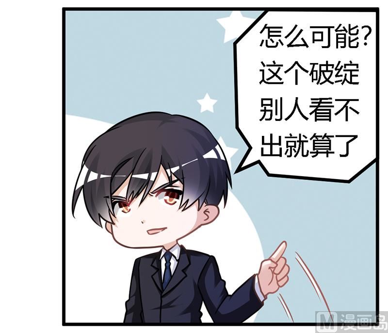 《首席的萌妻》第161话 另一个嫌疑人 第2页