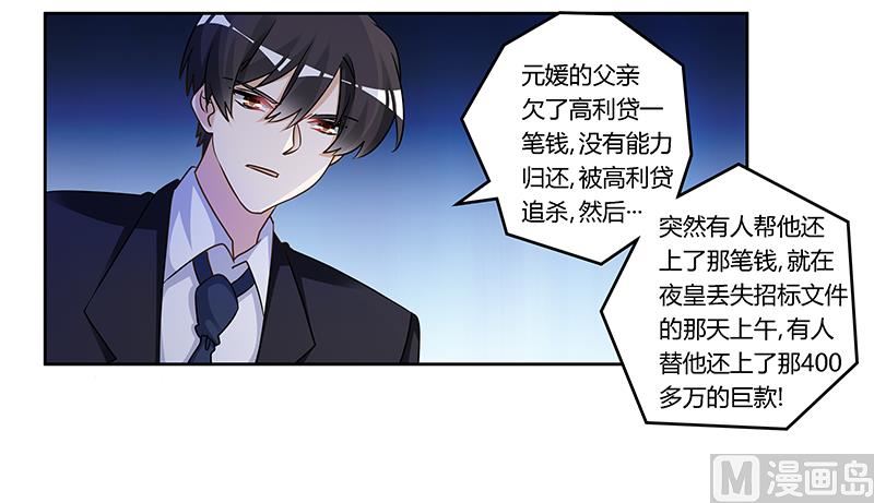 《首席的萌妻》第161话 另一个嫌疑人 第30页