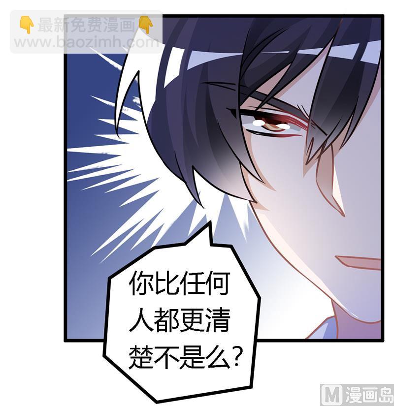《首席的萌妻》第161话 另一个嫌疑人 第3页