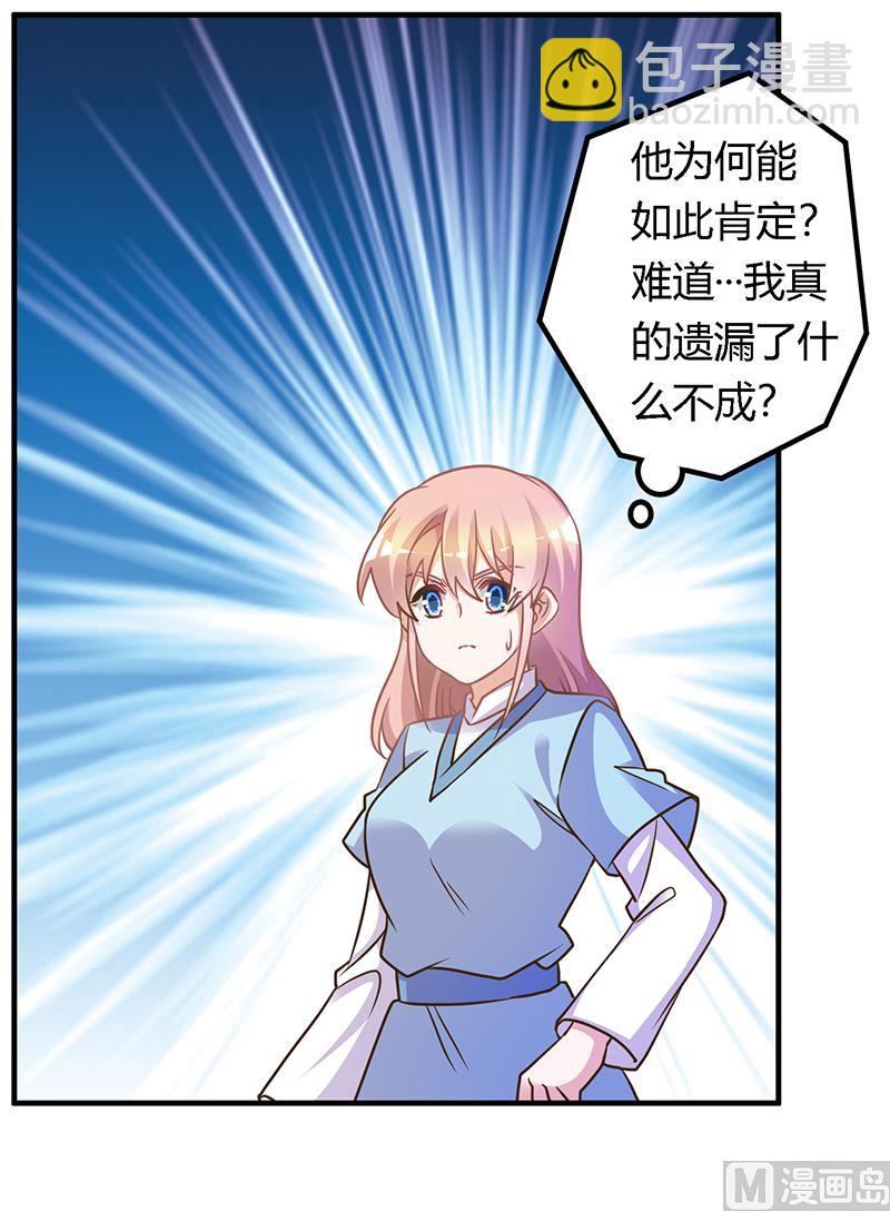 《首席的萌妻》第161话 另一个嫌疑人 第4页
