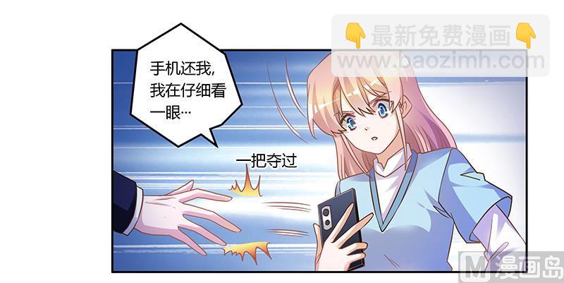 《首席的萌妻》第161话 另一个嫌疑人 第5页