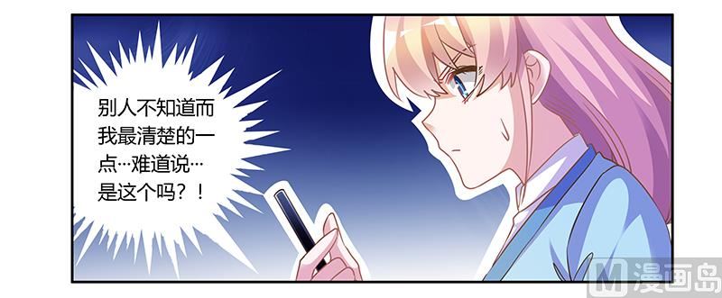《首席的萌妻》第161话 另一个嫌疑人 第6页