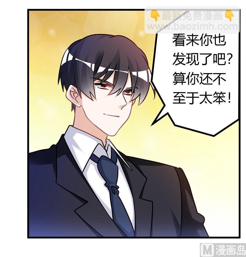 《首席的萌妻》第161话 另一个嫌疑人 第7页