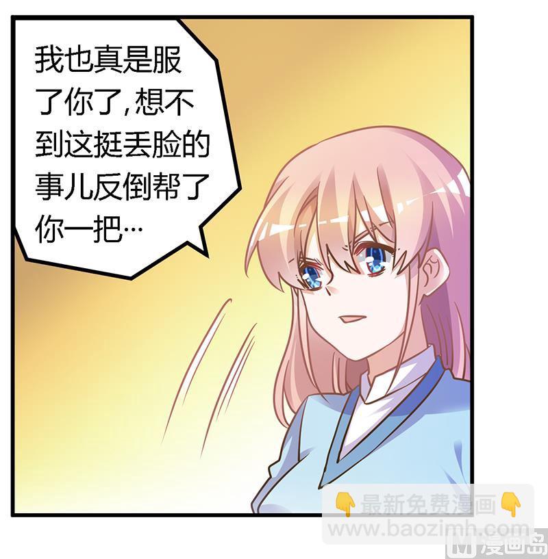 《首席的萌妻》第161话 另一个嫌疑人 第8页