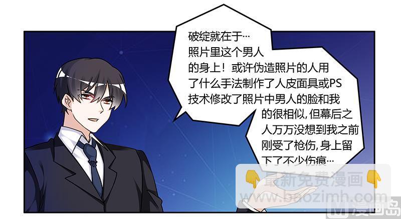 《首席的萌妻》第161话 另一个嫌疑人 第9页