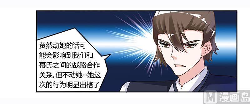 《首席的萌妻》第164话 元媛跳楼 第10页