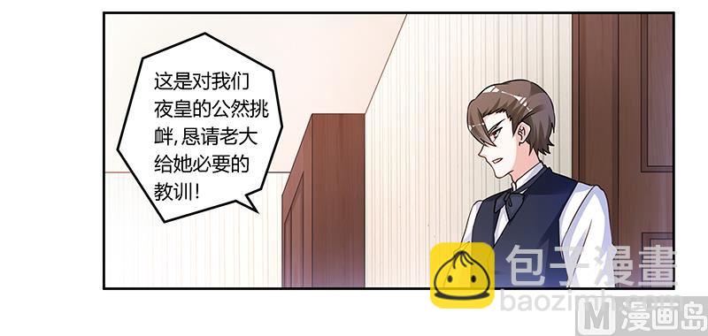 《首席的萌妻》第164话 元媛跳楼 第11页