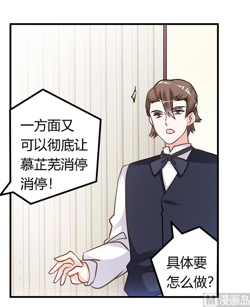 《首席的萌妻》第164话 元媛跳楼 第13页
