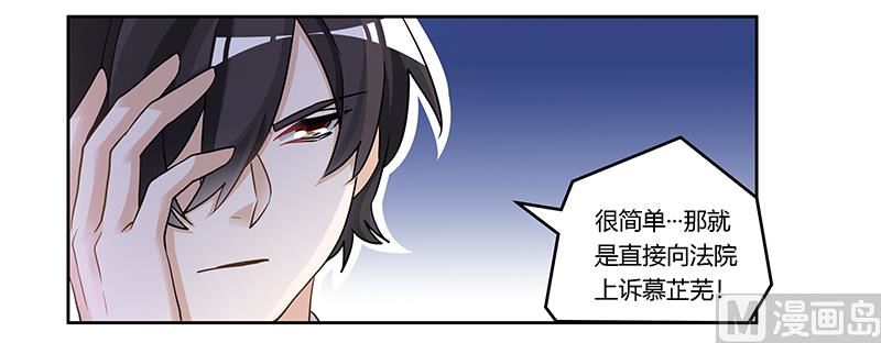 《首席的萌妻》第164话 元媛跳楼 第14页