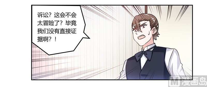 《首席的萌妻》第164话 元媛跳楼 第15页