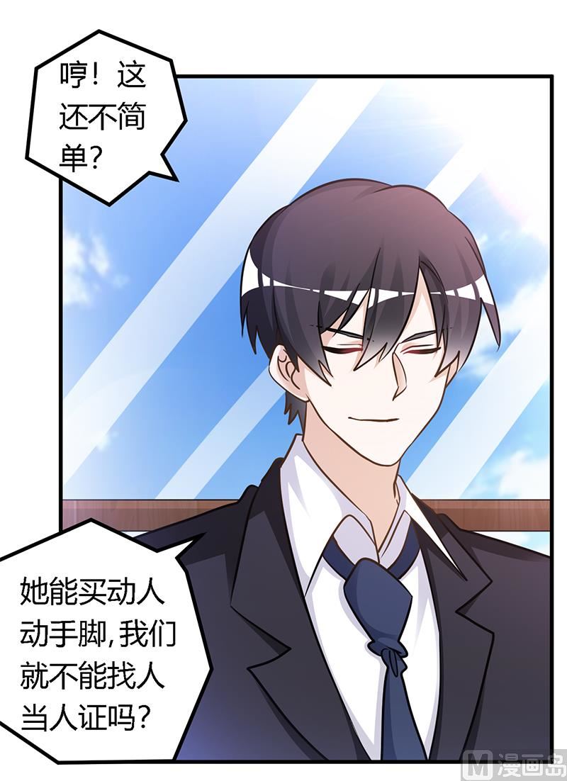 《首席的萌妻》第164话 元媛跳楼 第16页