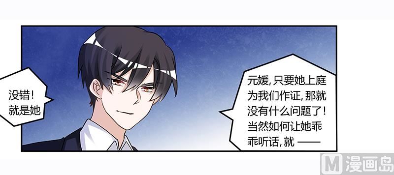 《首席的萌妻》第164话 元媛跳楼 第18页