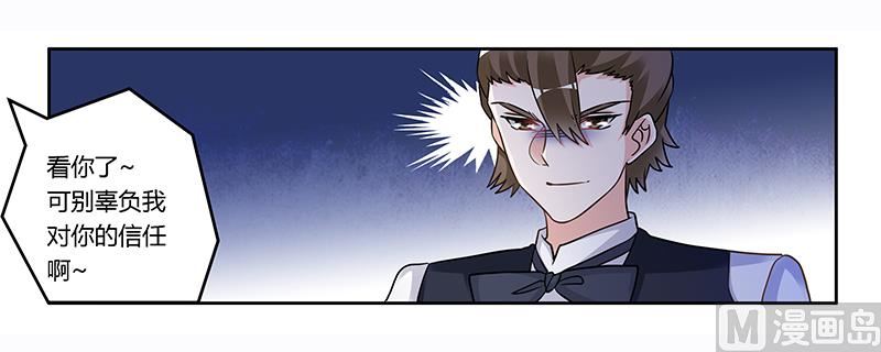 《首席的萌妻》第164话 元媛跳楼 第19页