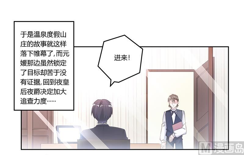 《首席的萌妻》第164话 元媛跳楼 第1页
