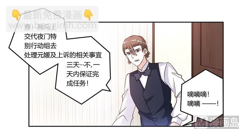 《首席的萌妻》第164话 元媛跳楼 第20页