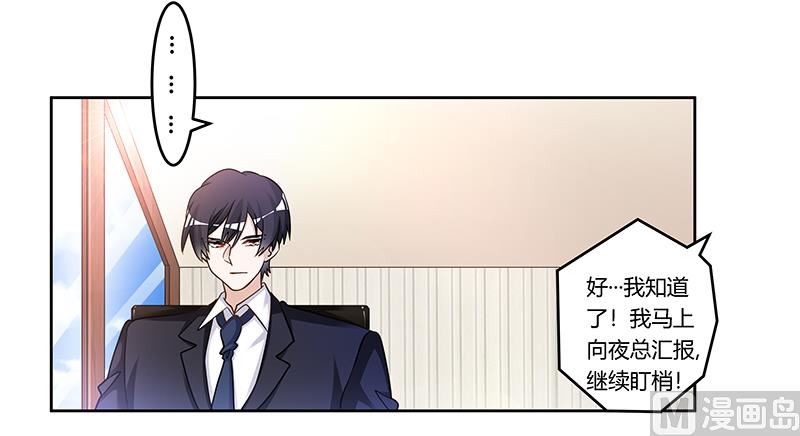 《首席的萌妻》第164话 元媛跳楼 第24页