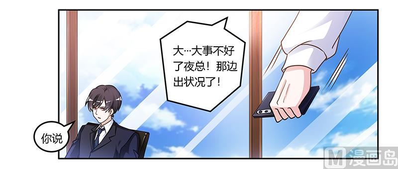 《首席的萌妻》第164话 元媛跳楼 第25页