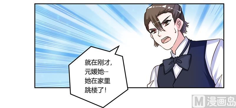 《首席的萌妻》第164话 元媛跳楼 第26页