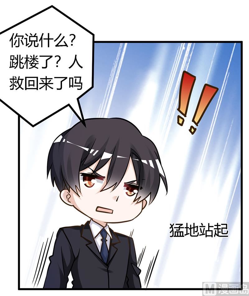 《首席的萌妻》第164话 元媛跳楼 第27页