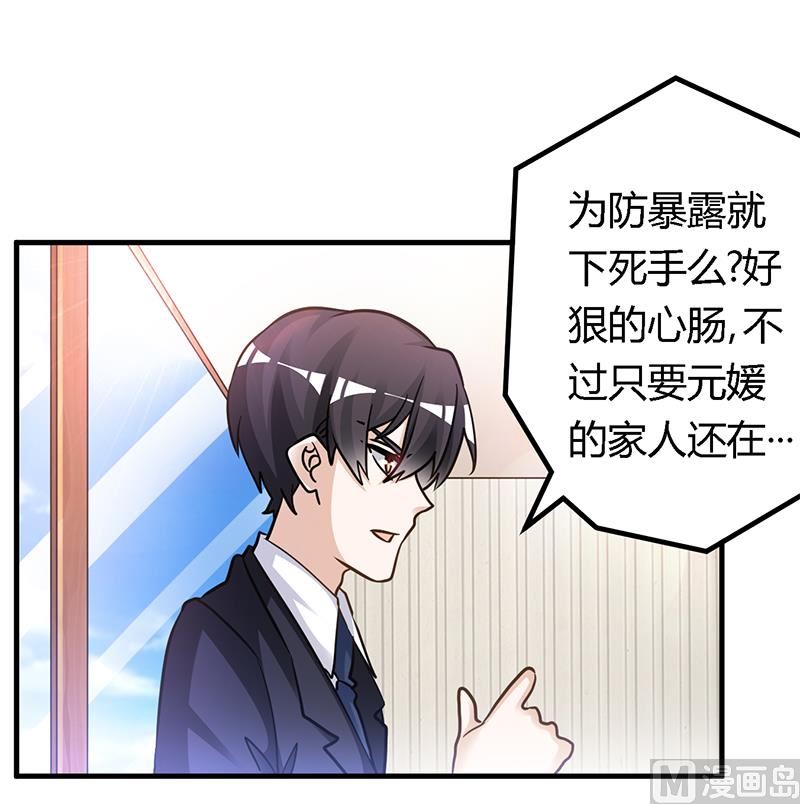 《首席的萌妻》第164话 元媛跳楼 第28页
