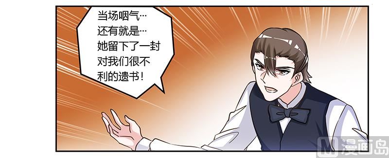 《首席的萌妻》第164话 元媛跳楼 第29页