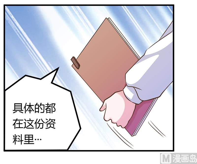 《首席的萌妻》第164话 元媛跳楼 第4页