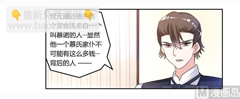 《首席的萌妻》第164话 元媛跳楼 第6页