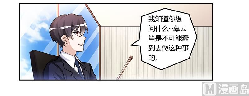 《首席的萌妻》第164话 元媛跳楼 第7页