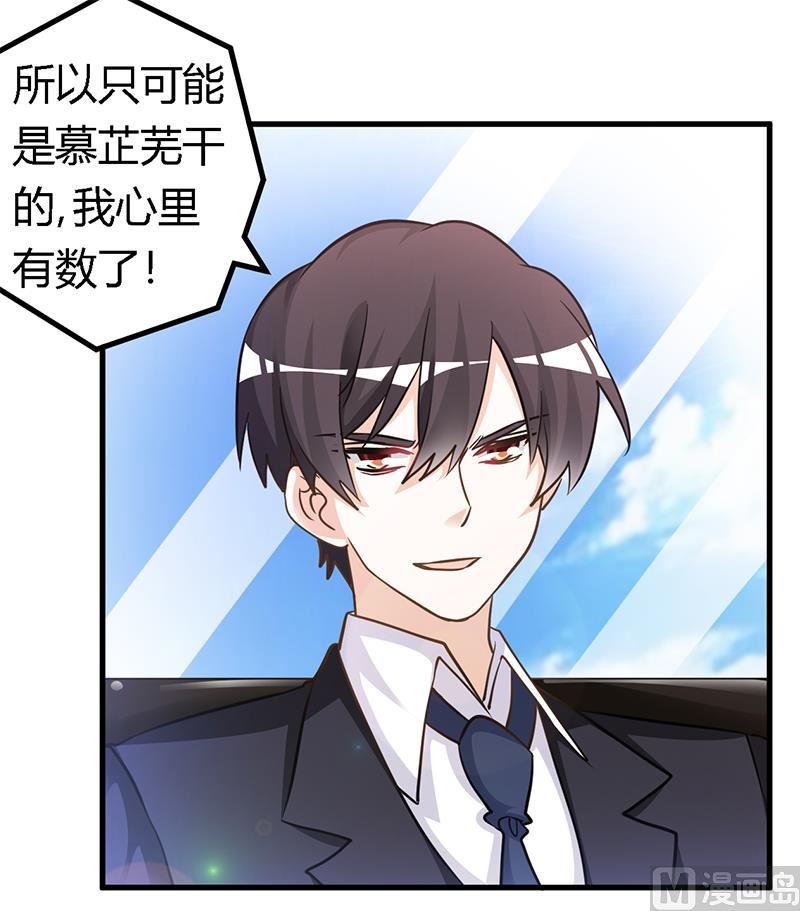 《首席的萌妻》第164话 元媛跳楼 第8页