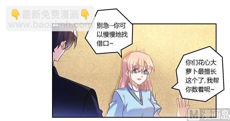 《首席的萌妻》第162话 说不出口的秘密 第12页