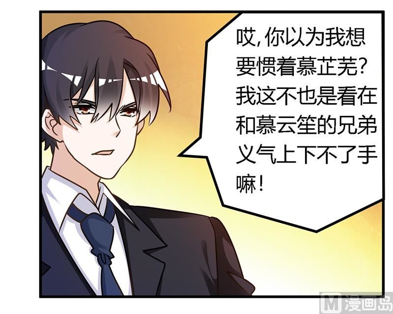 《首席的萌妻》第162话 说不出口的秘密 第13页